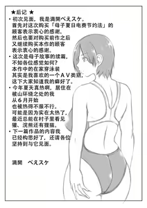Page 41 of Haha to Musuko no Natsu no Denki Setsuyakujutsu - preview thumbnail