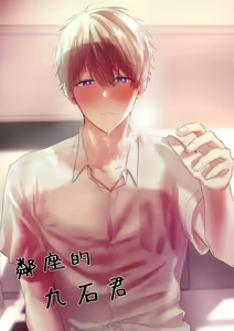 tonari no azarashi-kun｜邻座的九石君 — hentai manga cover on Fhentai
