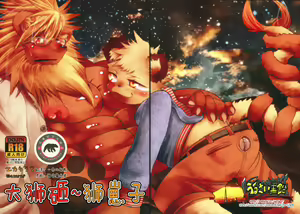 Lion Ko-Lion | 大狮咂～狮崽子 — hentai manga cover on Fhentai