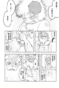 Page 16 of Lion Ko-Lion | 大狮咂～狮崽子 - preview thumbnail