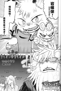 Page 4 of Lion Ko-Lion | 大狮咂～狮崽子 - preview thumbnail