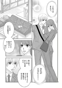 Page 13 of Kareshi no Dokata ni Nakasarete - preview thumbnail