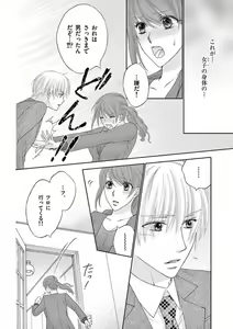 Page 16 of Kareshi no Dokata ni Nakasarete - preview thumbnail