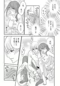 Page 20 of Kareshi no Dokata ni Nakasarete - preview thumbnail