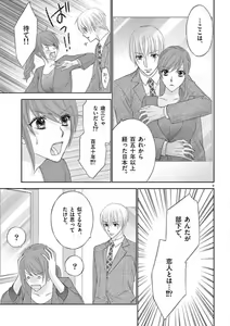 Page 9 of Kareshi no Dokata ni Nakasarete - preview thumbnail