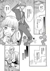 Page 37 of Nyota Kare! ~Itsumo no 2-bai Ikasareru Yoru~ 1-3 - preview thumbnail