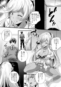 Page 8 of Bitch ni Natta Kuro Gal Nee-chan to Irekawari Seikatsu 1-3 - preview thumbnail