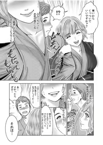 Page 33 of Gouin ni Sareru no ga Sukinan desu yo ne...? ~Otto Yori Sugoi Furin Piston de Icchau Onna Joushi!~ "18 Kin" 1-6 - preview thumbnail