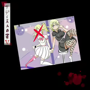 Page 168 of Sadist no Utage V - preview thumbnail