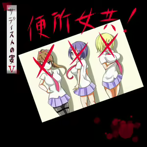 Page 466 of Sadist no Utage V - preview thumbnail