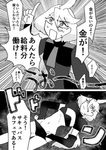 Page 3 of Sakyubasukafe ttena ndesu ka - preview thumbnail