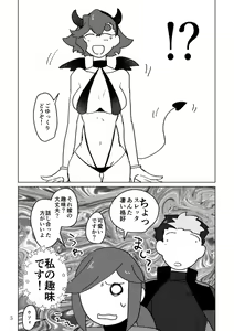 Page 5 of Sakyubasukafe ttena ndesu ka - preview thumbnail
