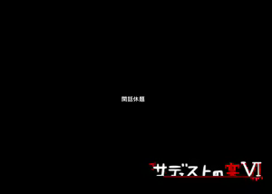 Page 254 of Sadist no Utage VI - preview thumbnail