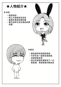 Page 39 of Haha to Moto Futokou Musuko to Usagi | 兔女郎妈妈和曾经逃学的儿子 - preview thumbnail