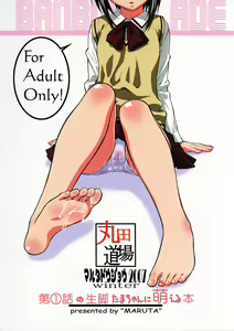 Page 28 of Daiichiwa no namaashi Tama-chan ni moeru hon - preview thumbnail