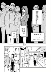 Page 118 of Syrup Shakaijin Yuri Anthology - preview thumbnail