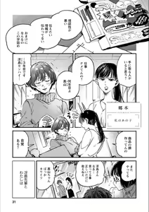 Page 30 of Syrup Shakaijin Yuri Anthology - preview thumbnail
