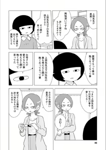 Page 45 of Syrup Shakaijin Yuri Anthology - preview thumbnail