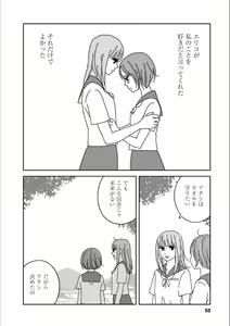 Page 67 of Syrup Shakaijin Yuri Anthology - preview thumbnail