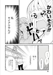 Page 81 of Syrup Shakaijin Yuri Anthology - preview thumbnail