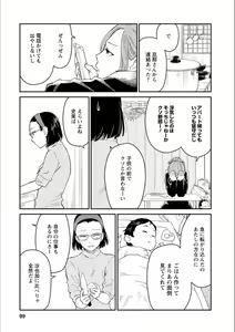 Page 98 of Syrup Shakaijin Yuri Anthology - preview thumbnail