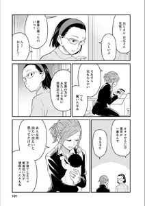 Page 100 of Syrup Shakaijin Yuri Anthology - preview thumbnail