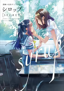 Syrup secret KindanxYuri Anthology - hentai manga cover image