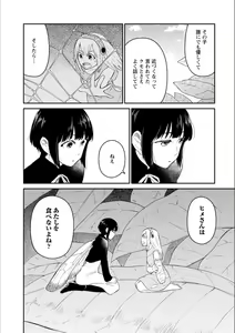Page 109 of Syrup secret KindanxYuri Anthology - preview thumbnail