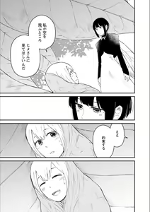 Page 116 of Syrup secret KindanxYuri Anthology - preview thumbnail