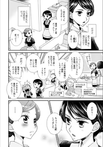 Page 139 of Syrup secret KindanxYuri Anthology - preview thumbnail