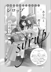 Page 159 of Syrup secret KindanxYuri Anthology - preview thumbnail