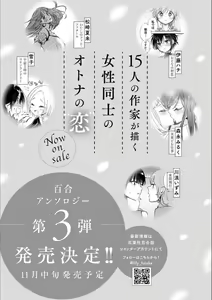 Page 160 of Syrup secret KindanxYuri Anthology - preview thumbnail