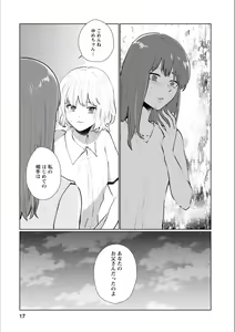 Page 16 of Syrup secret KindanxYuri Anthology - preview thumbnail