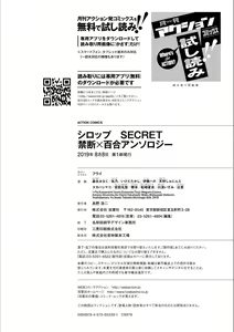 Page 161 of Syrup secret KindanxYuri Anthology - preview thumbnail