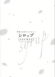 Page 2 of Syrup secret KindanxYuri Anthology - preview thumbnail