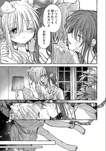 Page 80 of Syrup secret KindanxYuri Anthology - preview thumbnail