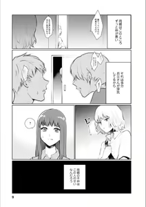 Page 8 of Syrup secret KindanxYuri Anthology - preview thumbnail