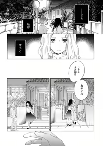 Page 89 of Syrup secret KindanxYuri Anthology - preview thumbnail