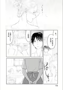 Page 109 of Syrup NIGHT Shoya Yuri Ansorojī - preview thumbnail