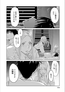 Page 113 of Syrup NIGHT Shoya Yuri Ansorojī - preview thumbnail