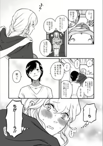 Page 125 of Syrup NIGHT Shoya Yuri Ansorojī - preview thumbnail