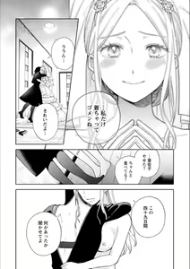 Page 137 of Syrup NIGHT Shoya Yuri Ansorojī - preview thumbnail
