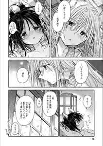 Page 17 of Syrup NIGHT Shoya Yuri Ansorojī - preview thumbnail