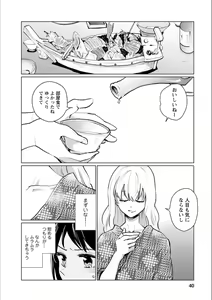 Page 39 of Syrup NIGHT Shoya Yuri Ansorojī - preview thumbnail