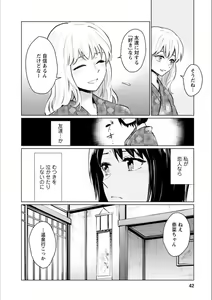 Page 41 of Syrup NIGHT Shoya Yuri Ansorojī - preview thumbnail