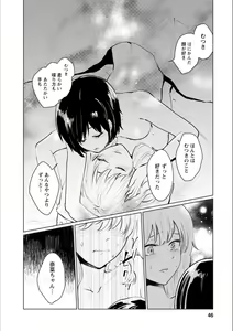 Page 45 of Syrup NIGHT Shoya Yuri Ansorojī - preview thumbnail