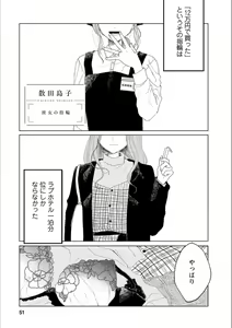 Page 50 of Syrup NIGHT Shoya Yuri Ansorojī - preview thumbnail