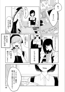 Page 54 of Syrup NIGHT Shoya Yuri Ansorojī - preview thumbnail