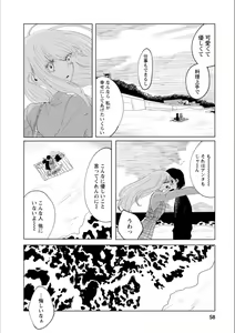 Page 57 of Syrup NIGHT Shoya Yuri Ansorojī - preview thumbnail