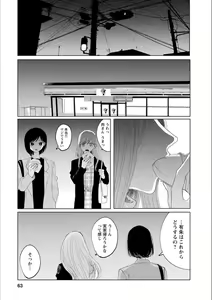 Page 62 of Syrup NIGHT Shoya Yuri Ansorojī - preview thumbnail